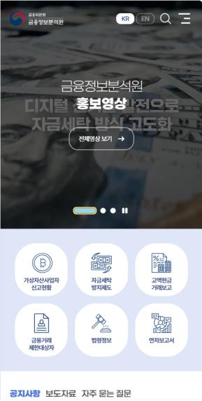 금융정보분석원 모바일 웹					 					 인증 화면